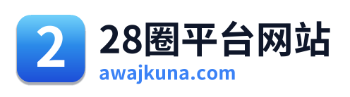 28圈平台网站 Logo